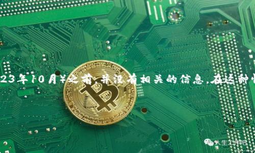 似乎您提到的“tokenim2.0”似乎是一个特定的项目名称,可能是一个应用程序、技术或某种新兴的概念。然而,似乎在我的知识更新截止日(2023年10月)之前,并没有相关的信息。在这种情况下,我可以为您提供一些可能的架构,您可以用来撰写关于这个主题的详细介绍和相关问题。如果有更具体的信息或背景,请提供更多细节。
以下是您请求的内容结构示例:
探索Tokenim 2.0:新一代区块链技术的未来